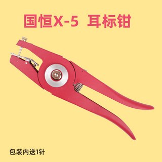 이표장착기 가축 식별 염소 태크펀칭기 귀표 귀뚫기 인식표 소 1 젖소 송아지 이표, 이어 태그 부착 니퍼 궈헝 X-5