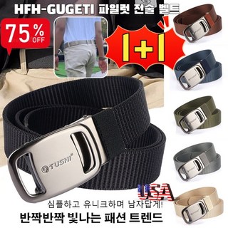 1+1파일럿 전술 벨트 택티컬 전술 벨트 원터치 무광벨트 강철남자 전술벨트 캐주얼 자동 벨트 5색, (2개)[1+1] 그린