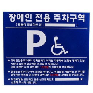 레트로DIY 장애인주차표지판 벽부형 700X600 포맥스, 1개