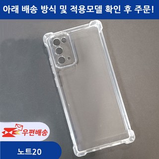 갤럭시 노트20 투명 젤리케이스
