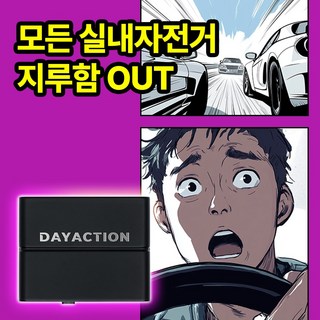실내자전거 유산소운동 센서 홈트패키지 (페달스크롤 앱 이용권 + 센서 + 스마트폰거치대)