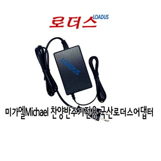 미가엘Michael M8275S M8275S2 찬양반주기전용 9V 3A 국산로더스어댑터(파워코드포함), 1개