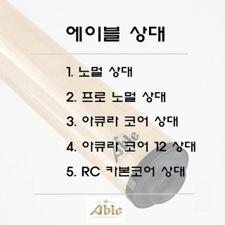 에이블상대 상품 이미지