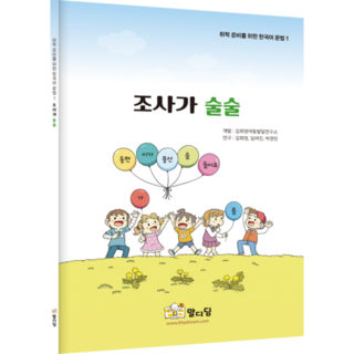 조사가 술술, 1개