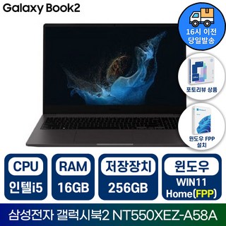 삼성전자 갤럭시북2 NT550XEZ 인텔 코어i5 15.6인치 학습용 업무용 사무용 가성비 노트북, 그레이, NT550XEZ-A58AG, 256GB, 16GB, WIN11 Home