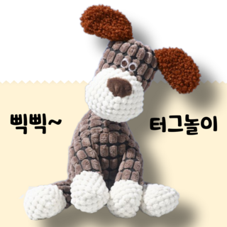 나띵베럴 삑삑이 강아지 장난감 애착인형, 1개, 브라운 강아지