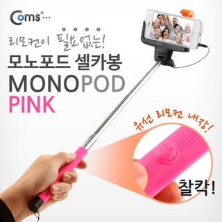유선 리모콘 셀카봉 카메라 모노포드 가이드 포함 Pink, 본상품선택