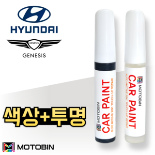 MOTOBIN 현대 자동차 페인트 붓펜 도색 투명 세트 아반떼 쏘나타 그랜저 제네시스 G70 G80 G90 GV70 GV80 아이오닉 싼타페 투싼 팰리세이드 코나 캐스퍼, A2B 어비스블랙펄, 1세트