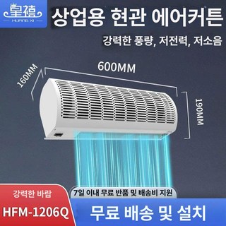 에어커튼 업소용 날벌레 출입문 투모터 차단 원모터 자가설치가능 나노시스템 더운바람 매장