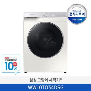 [으뜸효율가전대상][사업자전용][삼성무료설치] 그랑데 세탁기 AI WW10TP34DSG 10kg, 단품, 단품