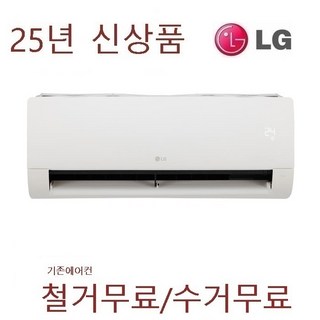 특급설치) 25년 최신상품 엘지 벽걸이에어컨 인버터 6평 SQ06EZ1WBN기본설치비별도 (실외기포함) 서울 경기인천 충청, SQ06EZ1WBN 인버터, 일반배관형