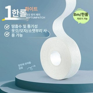 모멘티스 겨드랑이 땀 흡수 접착식 테이프