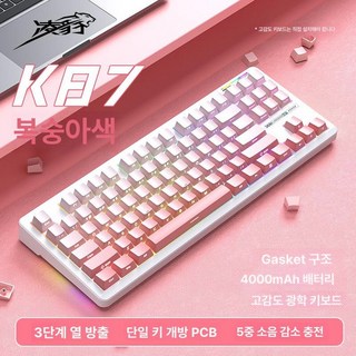 Lingbao K87PRO 기계식 키보드 무선 게이밍 키보드, K87-복숭아핑크-스타시축