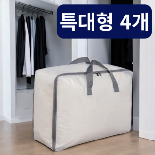 넷세일마켓 투명 이불 옷 정리 보관함 가방, 특대형, 4개, 그레이