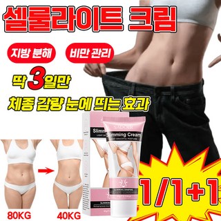 [미국 기술] 1/1+1 셀룰라이트 크림 발열 다이어트 마사지 로션 뱃살 다리 복부 지방분해 바디 비만관리 슬리밍 포장 랜덤 증정, 60g, 2개