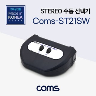 컴스 STEREO 수동선택기 사용 모습