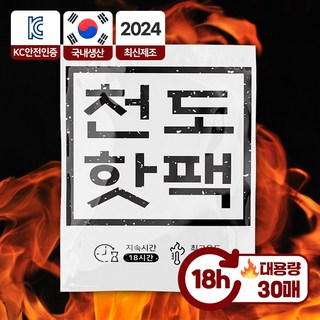 [국내생산] 대용량 천도핫팩 흔드는 핫팩 포켓형 휴대용 군용 손난로 KC인증 24년생산 150g, 30개