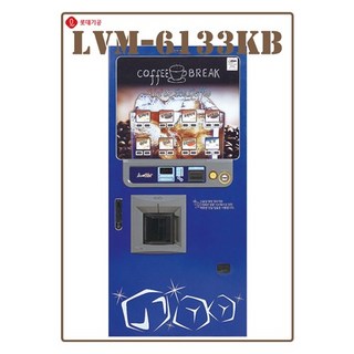롯데기공 LVM-6133KB 자판기