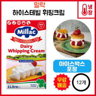 밀락 하이 스테빌리티 데어리 휘핑크림