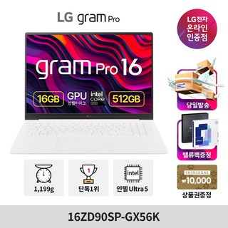 LG전자 그램 Pro 16 코어 울트라5 인텔 Arc, 에센스화이트, 512GB, 16GB, Free DOS, 16ZD90SP-GX56K