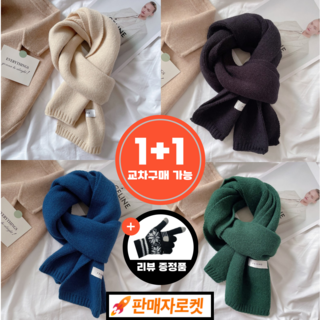 하디즌 보들보들 따뜻한 목도리 프리미엄 상품 이미지