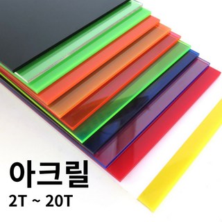 투명 아크릴 판