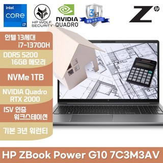HP ZBook Power G10 사용 모습