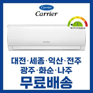 캐리어 1등급 인버터 벽걸이에어컨 6평 NRCA061CAWWSD 대전 세종 익산 전주 광주 나주 화순 배송비무료/ 기본설치비 별도, 6평 NRCA061FAWSD 1등급, 일반배관형