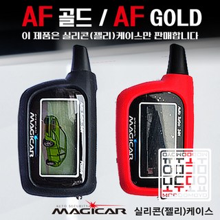 AF골드 매직카 AF GOLD 매직카리모컨 케이스 실리콘 젤리 보호케이스 모두모요, AFGold_젤리케이스, 레드