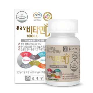 종근당 비타민D 1000I.U 사용 모습