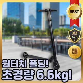 라이트런 6.6kg 초경량 전동킥보드 전기킥보드 전동보드 접이식 휴대용 배달 출퇴근, 24V 프리미엄형., 1개