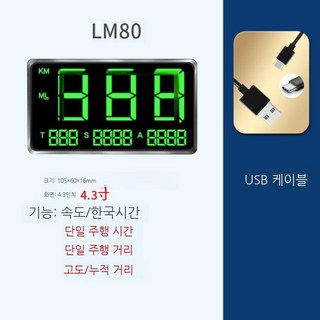 운행기록장치 화물차 GPS 기록계 버스 자동차 트럭, LM80 5V USB