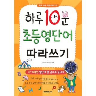 2. 하루 10분 초..