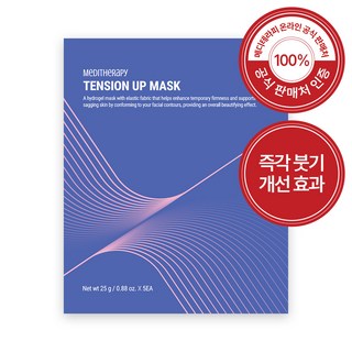 메디테라피 텐션 업 마스크 1박스 안면거상마스크 안면거상패치 콜라겐마스크 리프팅마스크 하이드로겔마스크 양악리프팅 윤곽마스크 리프팅, 1개, 5개입