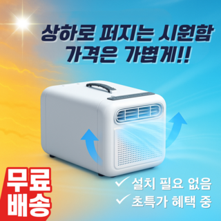 [에어웨이브] 가성비 캠핑에어컨 차박 이동식 에어컨 휴대용 소형 무시동에어컨 700W, 베이지