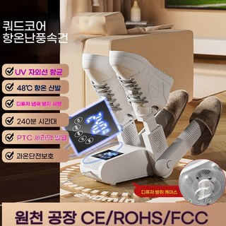 휴대용 신발 건조기 접이식 신발 탈취 살균 건조기, 건조기 흰색