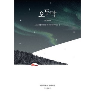 오두막 상품 이미지