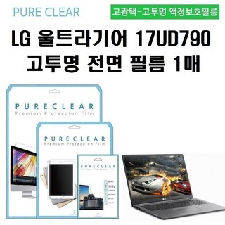 퓨어클리어 LG 울트라기어 17UD790 고투명 액정보호필름 1매, 1개