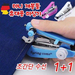 독일 기술 1+1 미니 재봉틀 휴대용 가정용 핸드 미싱기 초보자도 쉽게 사용 가능한 재봉기 바느질, 블루