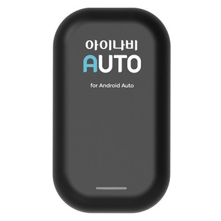 아이나비 오토 카플레이 무선 동글, iNaVi-aUtO1(안드로이드 오토), MONO