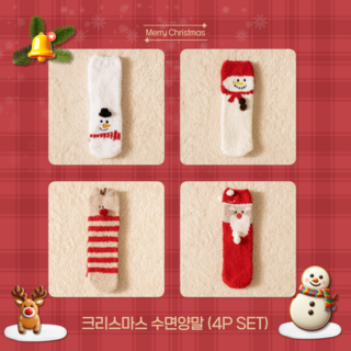 [싱글벙글] 크리스마스 수면양말(4P SET)