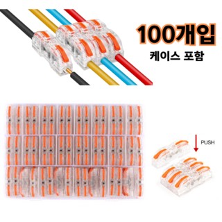슬로우믹스 전선 커넥터 와이어 전기 케이블 콘넥터 투명, 100개