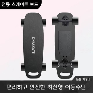 보드핏 휴대용 전동보드