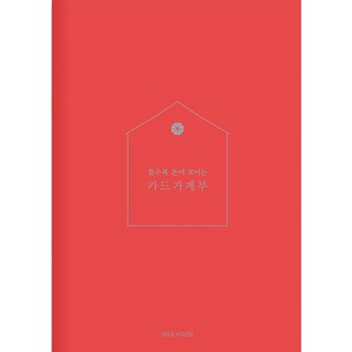 만년형 카드가계부