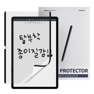 별다섯 갤럭시탭 종이질감 필름 + S펜 메탈펜촉
