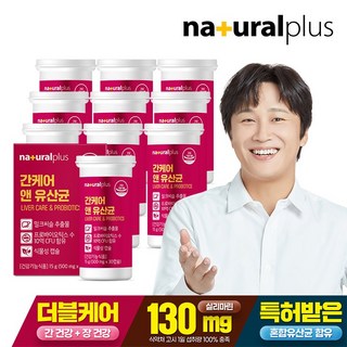 내츄럴플러스 간케어 앤 유산균 / 간건강 장건강 실리마린 프로바이오틱스 식물성캡슐, 10개, 30정