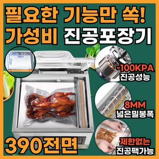 실속팩 가성비 높은 업소용 진공포장기 자동 포장 산업용 실링기, 실속팩-390-전면