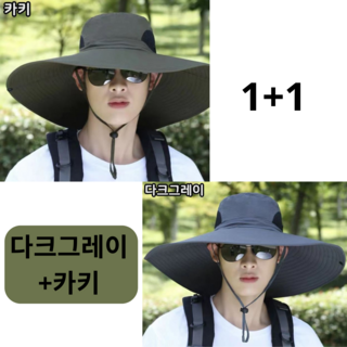 AMK 햇빛 차단 넓은창 등산 모자, 다크그레이+카키
