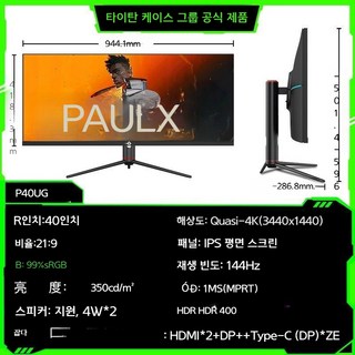 타이탄 레지온 40인치 4K IPS 듀얼모니터, P40UG (40인치 144Hz)