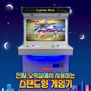 월광보합 오락기 가정용 오락실 게임기 레트로 게임기 5S 12S 25S 40S 45S 끝판왕 파이널 철권 스텐드형, 일반형, 8000개 게임 (한글메뉴), 화이트